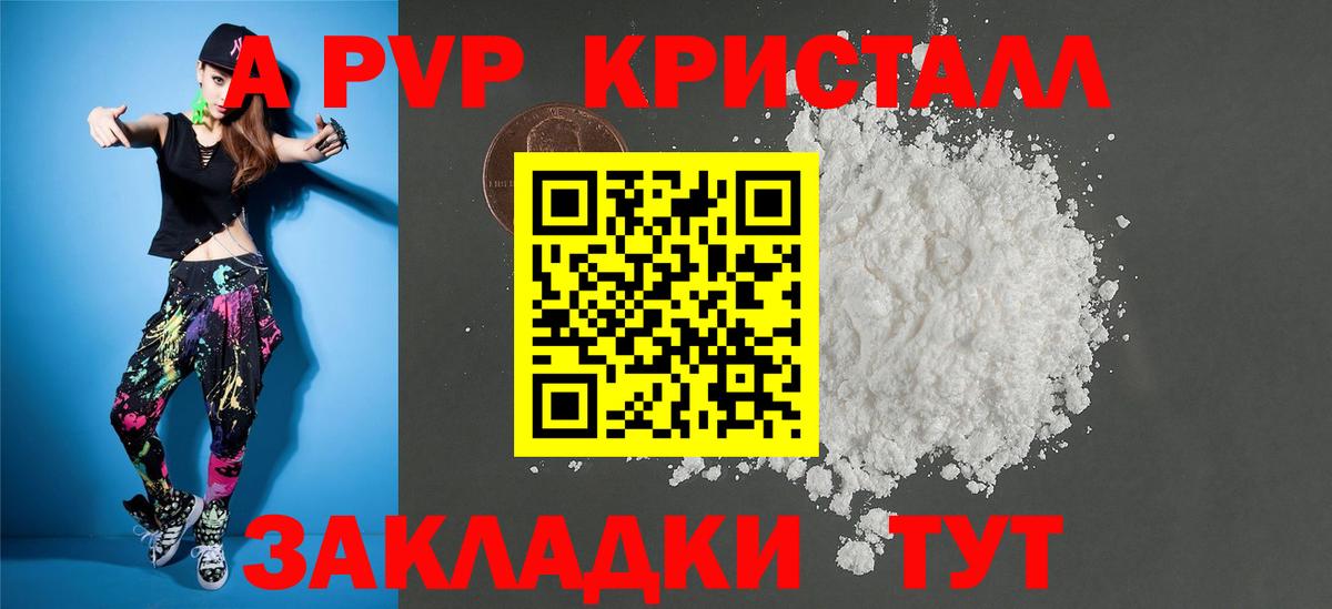 A-PVP кристаллы Бердск