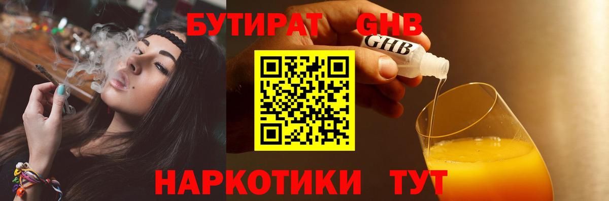 Бутират 1.4BDO  Вход с VPN  Бердск 