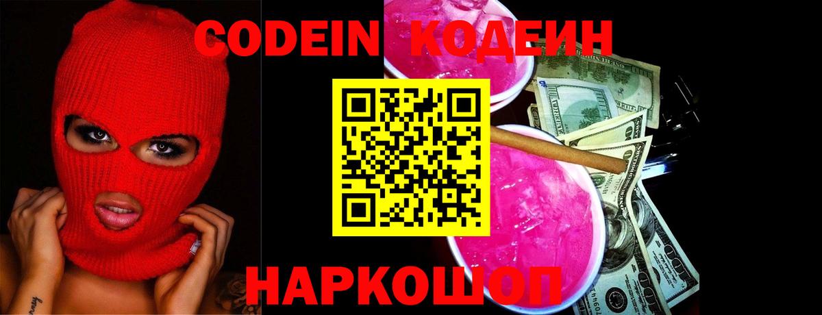 Кодеин Purple Drank  Кодеин Purple Drank  Вход с VPN  Бердск 