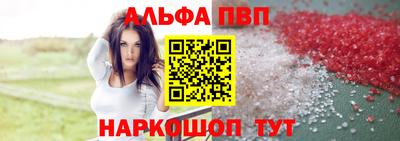 альфа пвп Балашиха