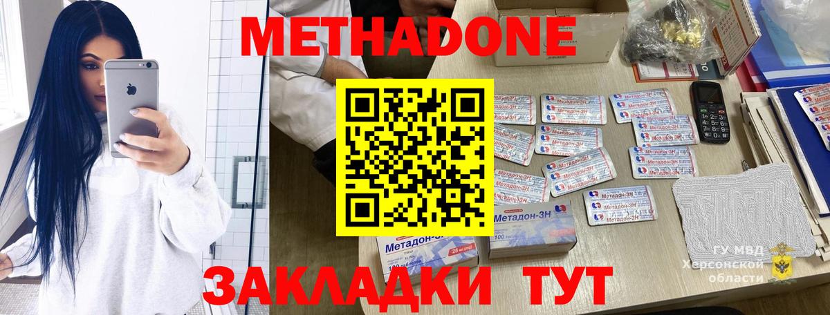 Метадон мёд  Метадон кристалл  Вход с VPN  Бердск 